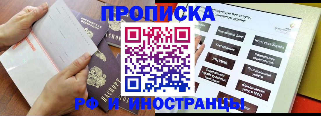 прописка иностранных граждан в Кукморе